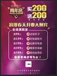 开业大酬宾