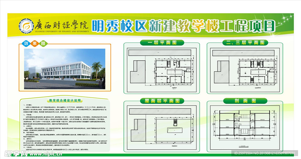 教学楼工程项目