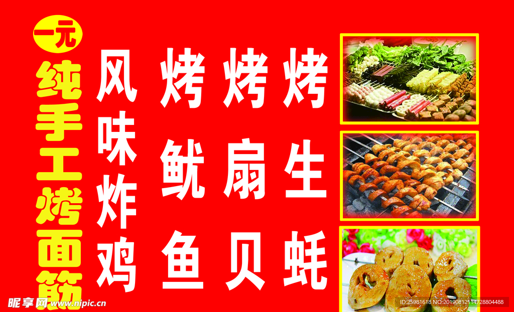 烤面筋