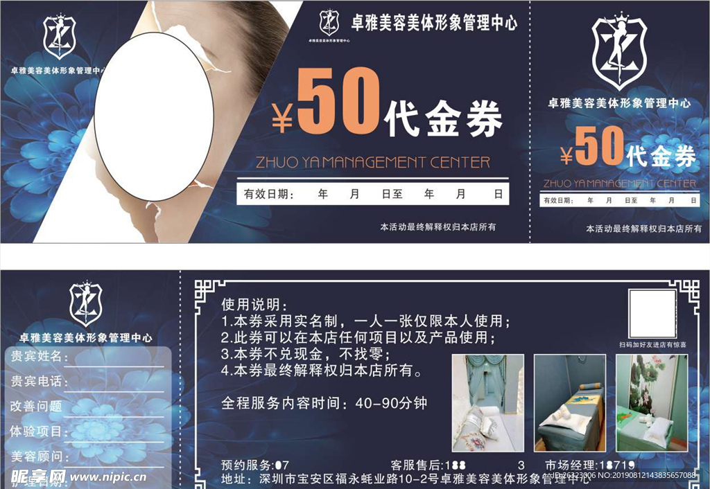代金券