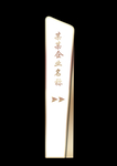 精神堡垒