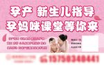 孕产 新生儿指导 孕妈课堂
