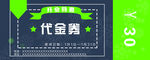 代金券