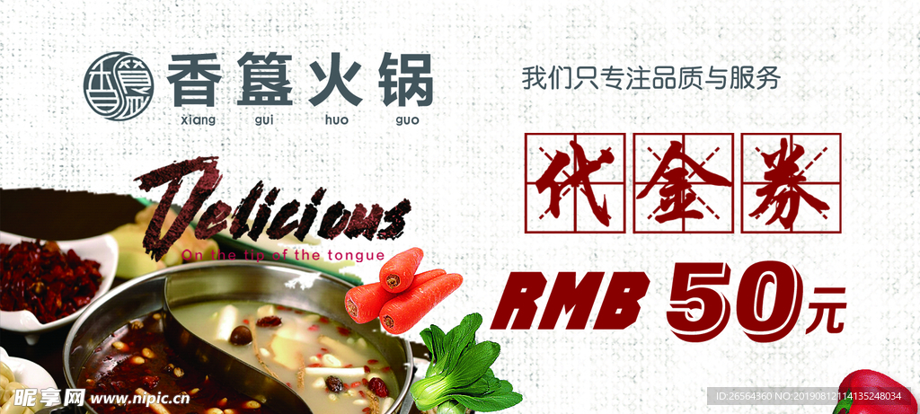 火锅店代金券