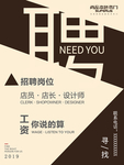 招聘海报