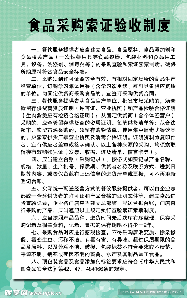 食品采购索证