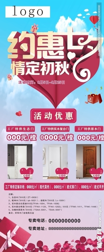 活动展架