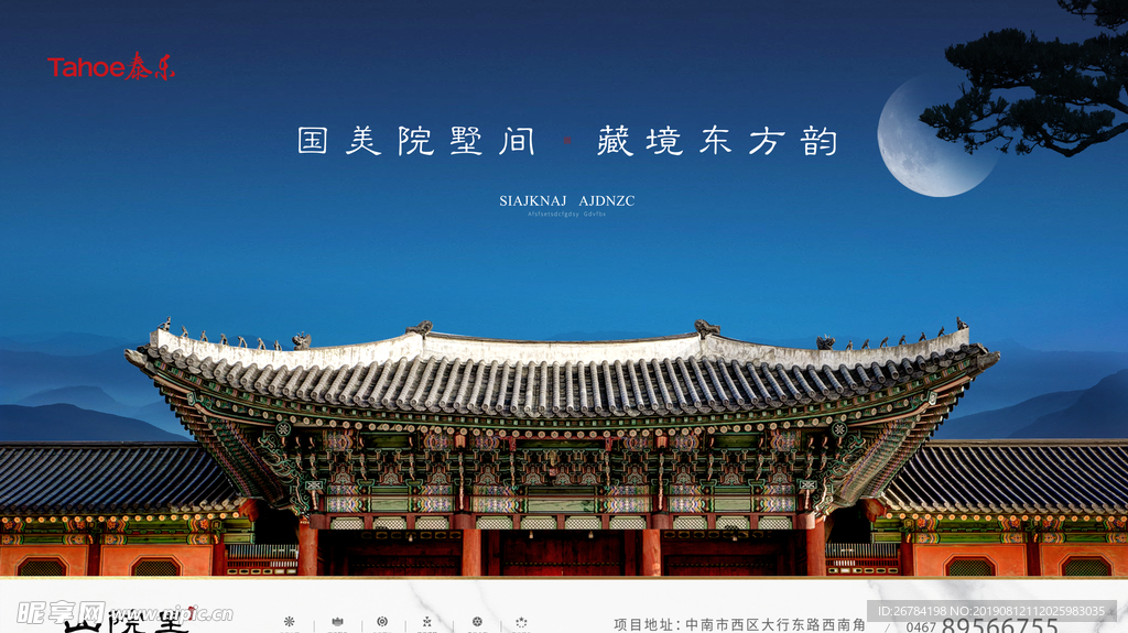中式地产