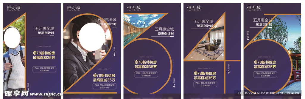 倒计时系列图