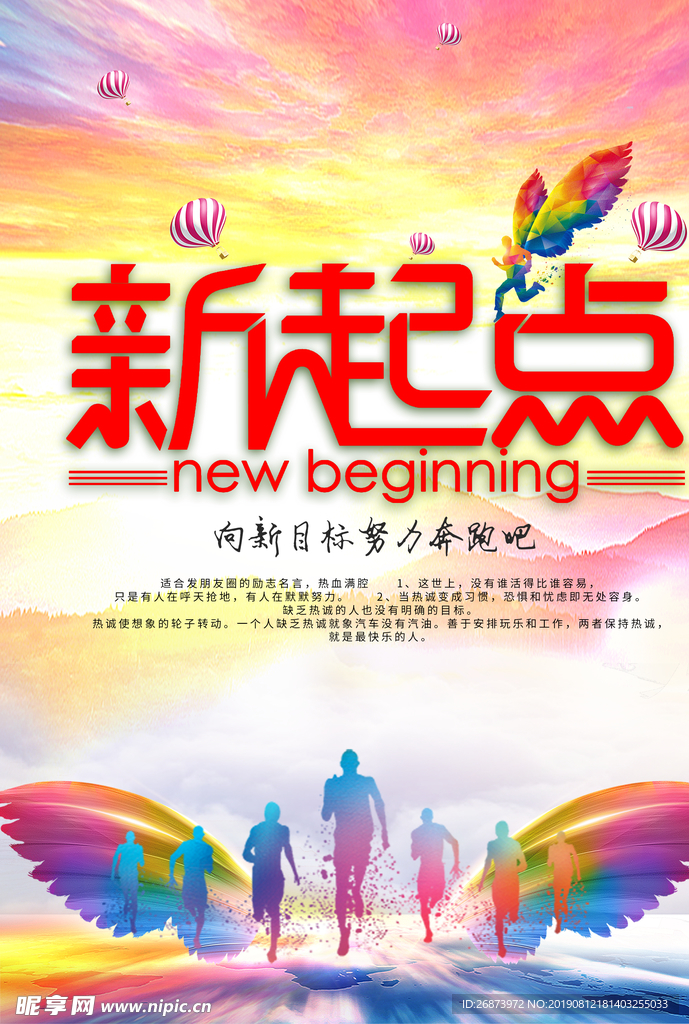 新起点