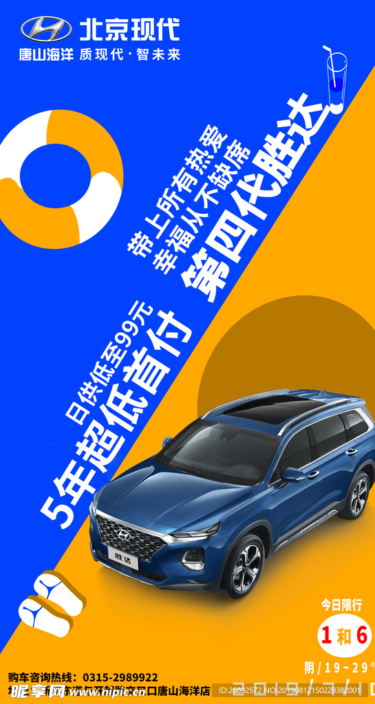 北京现代汽车海报