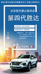 北京现代汽车海报
