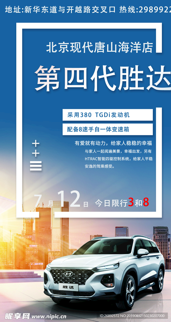 北京现代汽车海报