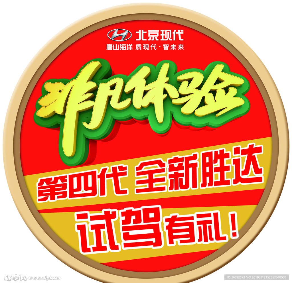 试驾车贴 第四代胜达 北京现代