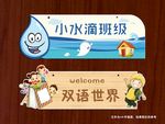 小水滴班级