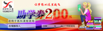 助学券200元