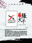 张大千