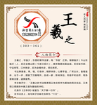王羲之