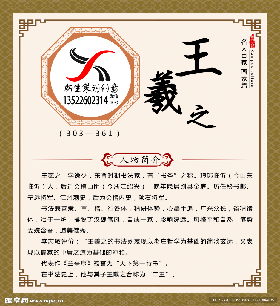 王羲之