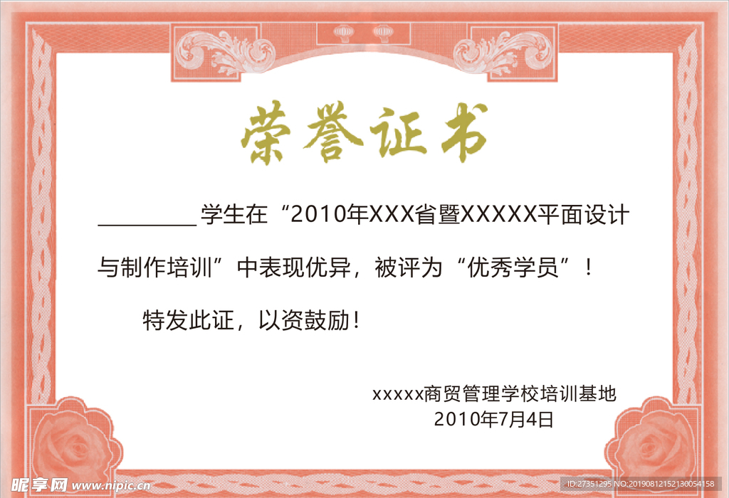 荣誉证书