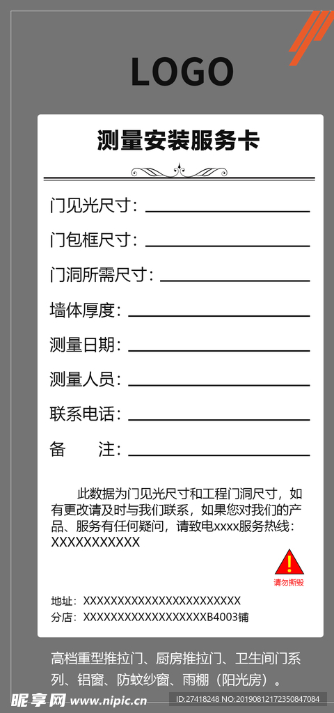门窗安装服务卡