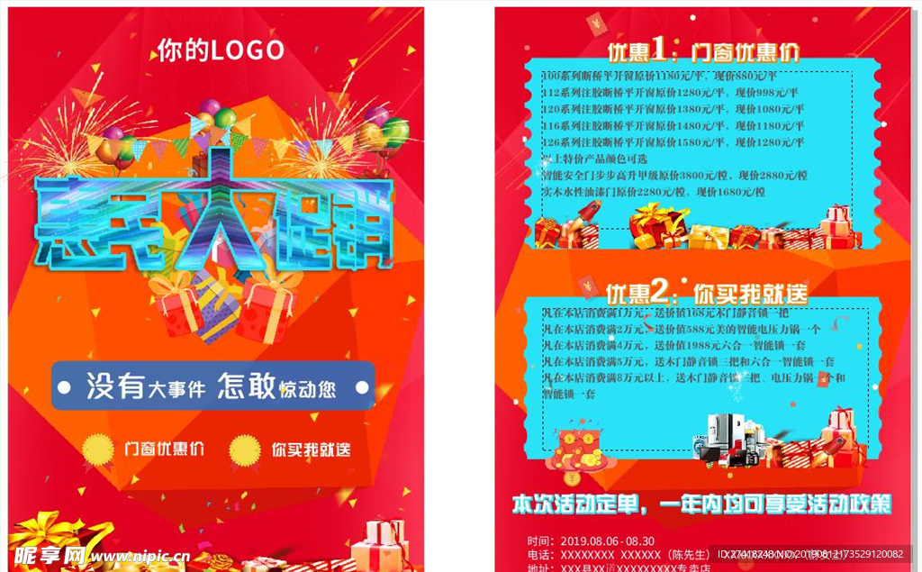 门窗DM单张  门窗单张设计