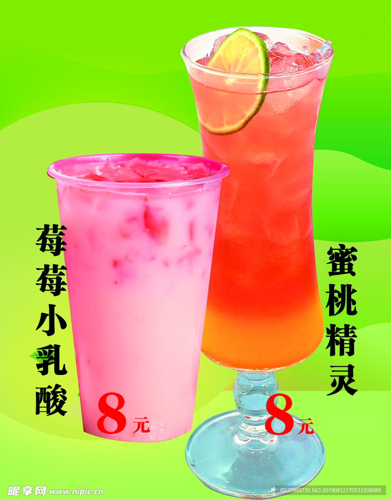 冷饮 饮品