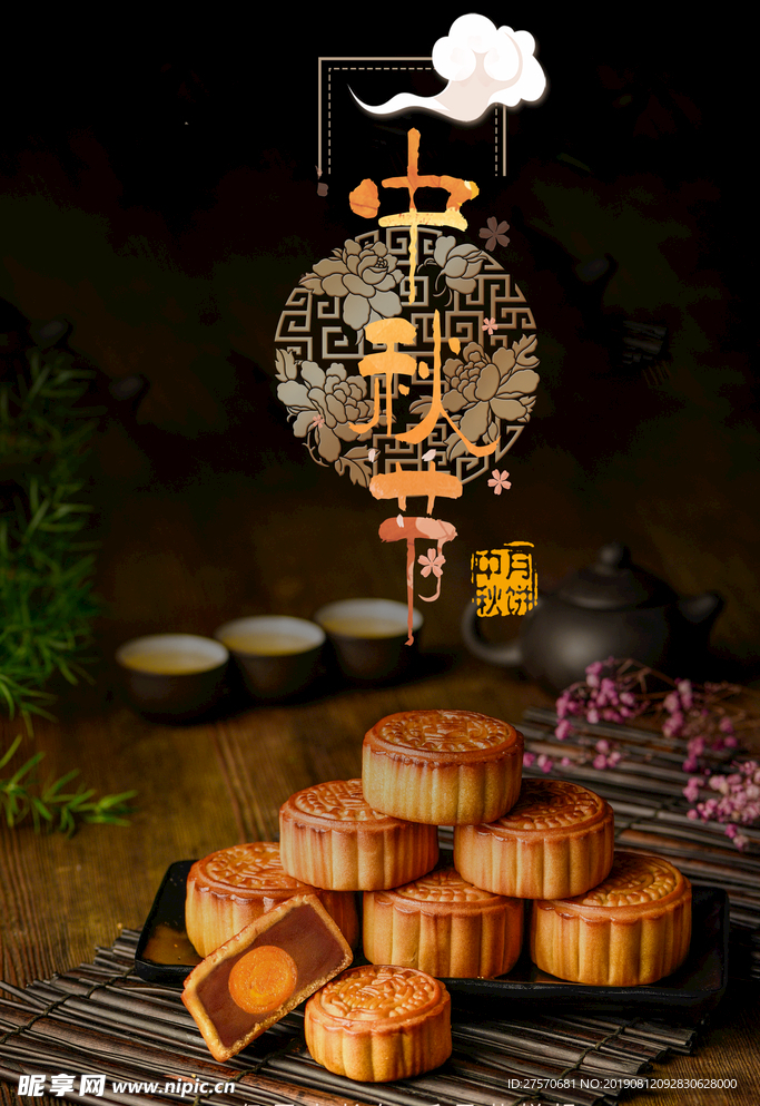 中秋节