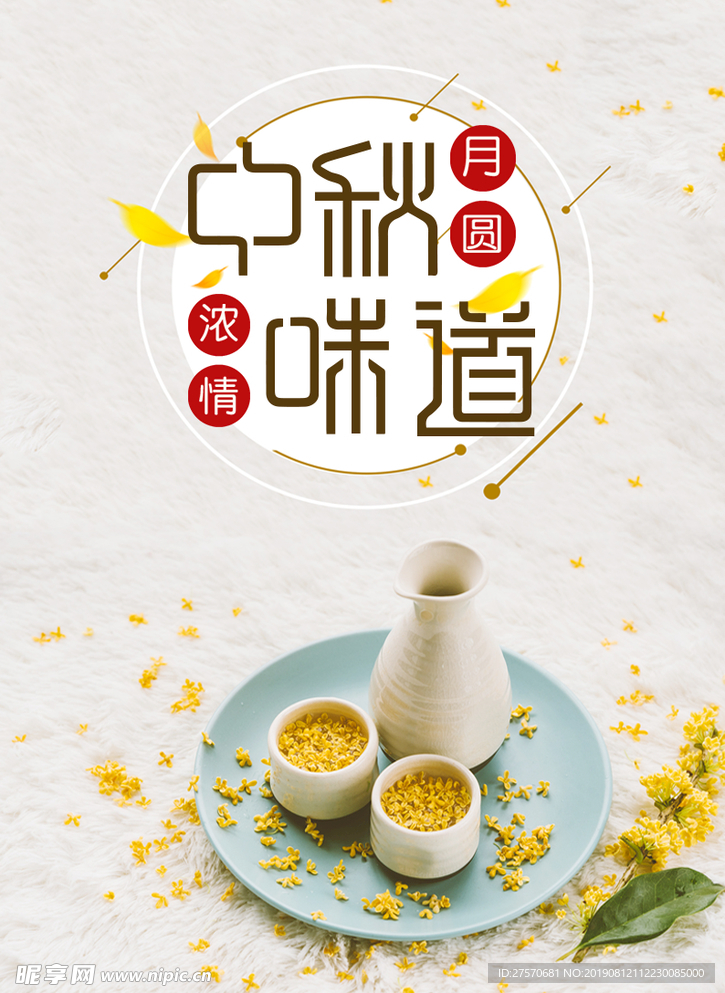 中秋