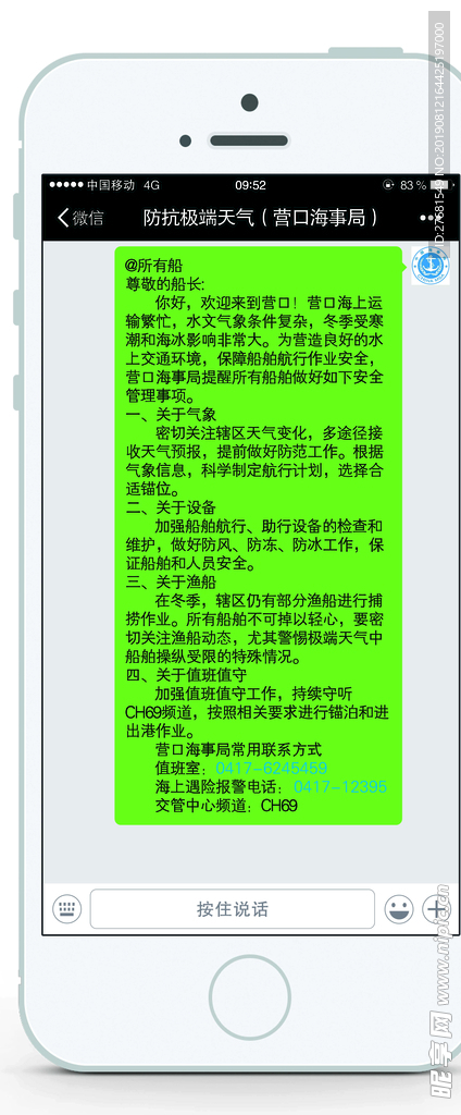 手机微信界面