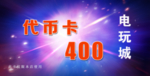 代金券