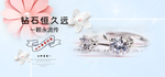 婚戒banner
