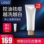 洗面奶主图