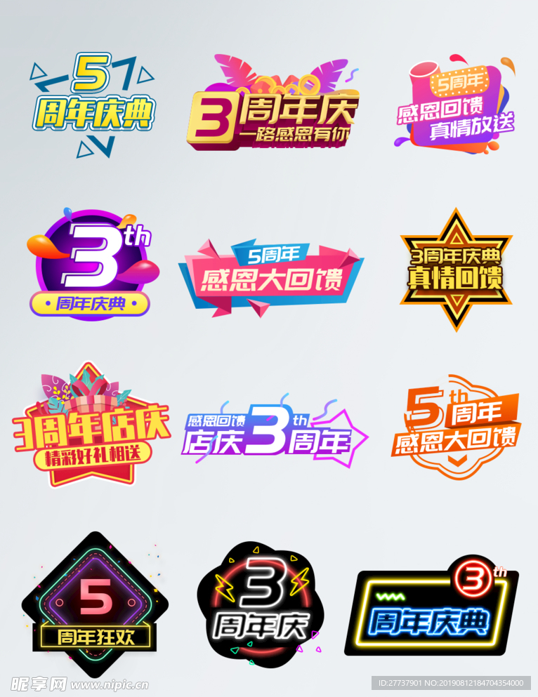 周年庆