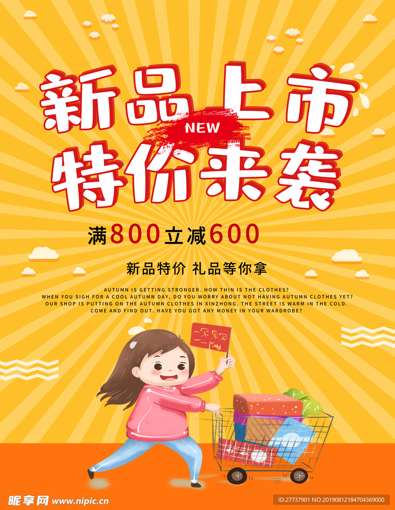 新品上市