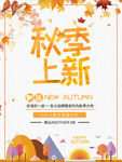 秋季海报