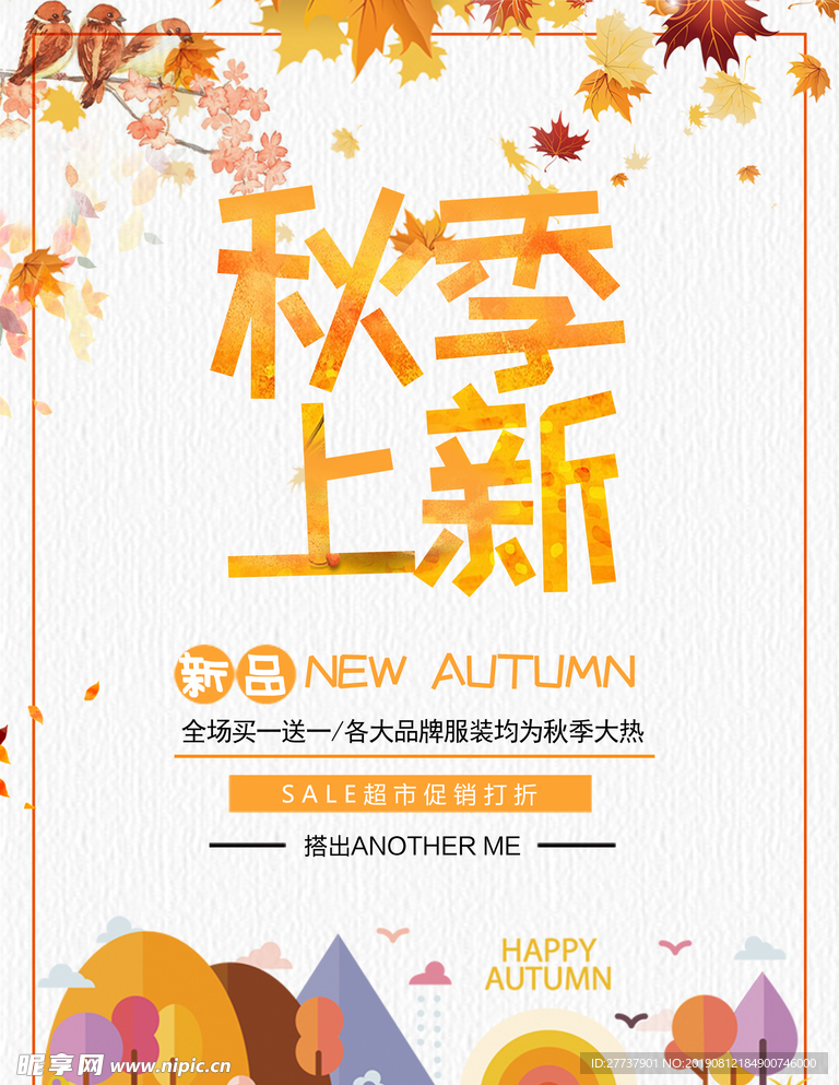 秋季海报
