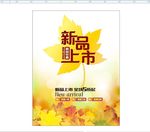 秋季海报
