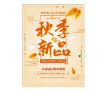 秋季海报