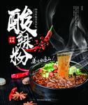 酸辣粉