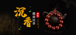 手串banner