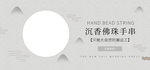 手串banner
