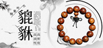 手串banner