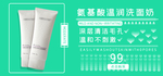 洗面奶海报