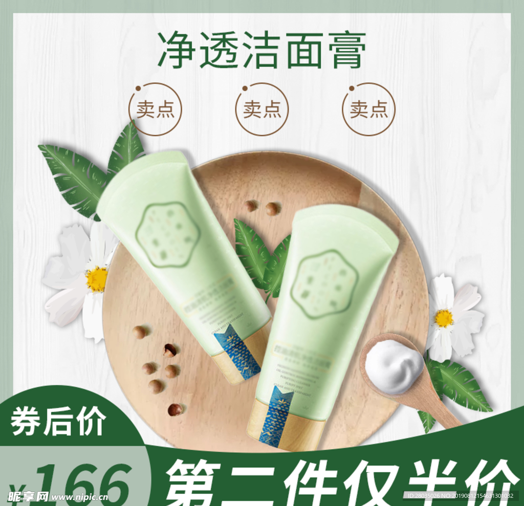 洗面奶海报
