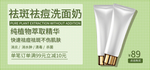 洗面奶海报