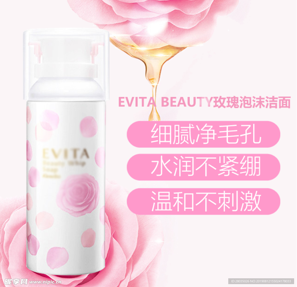 洗面奶海报