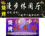 休闲厅烧烤灯箱广告牌 酒吧广告