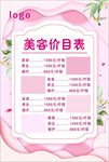 美容价目表