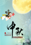 中秋